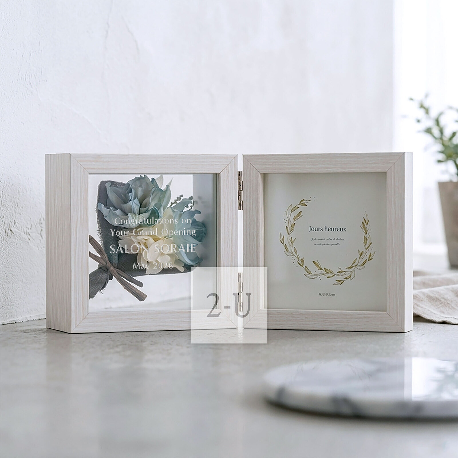 鮮花常開，開張大吉